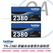 BROTHER兄弟牌 TN-2380 原廠高容量黑色碳粉匣 (二入裝) TN2380 公司貨