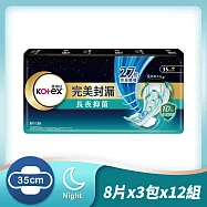 靠得住 完美封漏長夜抑菌夜用衛生棉 網層 35cm 8片x3包x12組