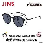 JINS x卡娜赫拉的小動物聯名眼鏡 出遊時光系列 SWITCH (UMF-25S-170-97) 霧黑