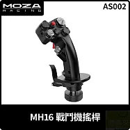 MOZA MH16 戰鬥機搖桿 AS002 台灣公司貨