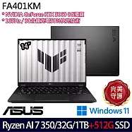 ★雙碟升級★ASUS 華碩 FA401KM-0021A350H 14吋 AI電競筆電 (Ryzen AI 7 350/32G/1TB+512G/RTX5060/W11)