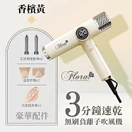 FLORA 芙蘿拉 超輕 無刷 碳 馬達 強風 速乾護髮 電棒頭 專業 沙龍級 吹風機 1500W/台 HD-3238 香檳黃