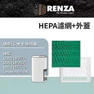 適用 LG 樂金 DD121MWE0 DD141MWE0 DD121MWK0 除濕機 HEPA濾網 濾芯 濾心