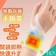 【QiMart】蒸汽熱敷360度手腕發熱支撐護腕x10入