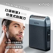 KINYO 充插兩用口袋俐落往復式刮鬍刀 KS-510