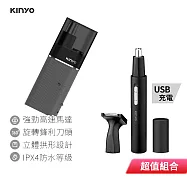 KINYO 精巧俐落打火機造型電動鼻毛刀+充電鼻毛修容組 CL-617+CL-618