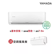 【YAMADA 山田家電】7-9坪冷暖型變頻分離式空調(YDS-FN50H/YDC-FN50H)含基本安裝-贈好禮