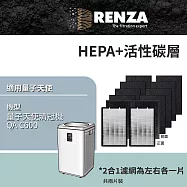 適用 量子天使 量子天使清冠機 QA C600 空氣清淨機 HEPA+活性碳 濾網 濾芯 濾心