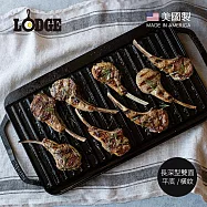 【美國LODGE】主廚系列 美國製油切型雙面平底/橫紋鑄鐵煎烤盤 (LCDRG)