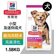 【Hills 希爾思】小型及迷你成犬完美消化 雞肉與糙米特調 3.5磅 1.58kg (608520)