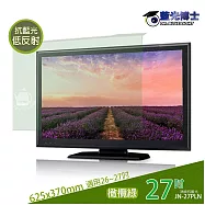 【藍光博士】27吋 抗藍光低反射液晶螢幕護目鏡(橄欖綠色)JN-27PLN
