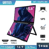 【REAICE】日本Winten 15.6型IPS超薄廣視角可攜式雙屏螢幕(Switch可攜式螢幕/FHD/移動式顯示器/雙屏HDMI/Type-C/IPS)