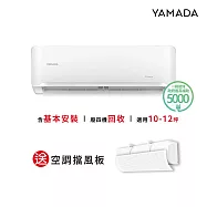 【YAMADA 山田家電】10-12坪冷暖型變頻分離式空調(YDS-FN72H/YDC-FN72H)含基本安裝-贈好禮