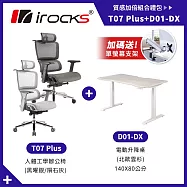 【i-Rocks】D01-DX 電動升降桌 北歐雲杉 140x80cm 不含組裝+T07 Plus 人體工學椅 (黑曜銀/隕石灰) 無 D01-DX北歐雲杉-140+T07-黑