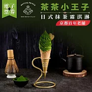 (電子票) 【茶茶小王子】京都百年老舖_日式抹茶霜淇淋(MO)外帶限定【受託代銷】