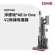 DIKE 淨速吸 V2無線手持吸塵器 HCF140GY 灰