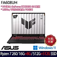 ★全面升級★ASUS 華碩 FA608UH-0031A260H 16吋 電競筆電 (Ryzen 7 260/16G+8G/512G+512G/RTX5050/W11)