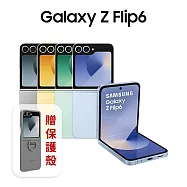 【Samsung 三星】Galaxy Z Flip6 (12GB+256GB) 贈保護殼 曜星銀