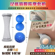【WIDE VIEW】足底按摩滾輪三件舒壓組(筋膜滾筒 按摩滾輪 花生球 按摩小腿 腳底按摩 足底按摩/MSG01)