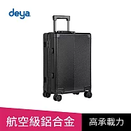 deya Alloy Vision 鋁合睿智商務旅行箱20吋-睿智黑(行李箱)