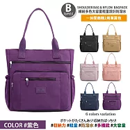 【Sayaka紗彌佳】買就送斜背包!日本大容量輕量設計防潑水多功能後背包/手提包/肩背包 可掛行李箱拉桿 -多款任選 -B款-紫色
