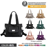 【Sayaka紗彌佳】買就送斜背包!日本大容量輕量設計防潑水多功能後背包/手提包/肩背包 可掛行李箱拉桿 -多款任選 -D款-黑色