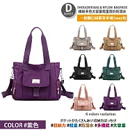 【Sayaka紗彌佳】買就送斜背包!日本大容量輕量設計防潑水多功能後背包/手提包/肩背包 可掛行李箱拉桿 -多款任選 -D款-紫色