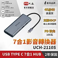 PX大通USB TYPE C 7合1 HUB高畫質影音轉換器 UCH-2110S