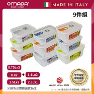 【OMADA】義大利製 主廚CHEF 易拉 保鮮盒0.75Lx2+1Lx2+1.1Lx2+1.5Lx2+2.3Lx1(嚴選九件組) 隨機混色 隨機混色
