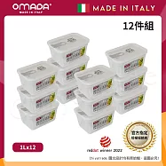 【OMADA】義大利製 主廚CHEF 易拉 保鮮盒1L(家庭常備十二件組) 灰色 灰色