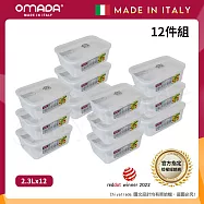 【OMADA】義大利製 主廚CHEF 易拉 保鮮盒2.3L(家庭常備十二件組) 灰色 灰色