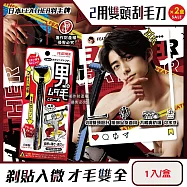 (2盒超值組)日本FEATHER羽毛牌-男士臉全身體毛修整2用雙頭刮毛刀1入/盒HT-2W (免觸膚防護修眉刮鬍刀,私處非全刮2WAY打薄刀,腿臀胸部腋下減少毛量)