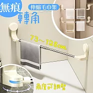 【居家cheaper】無痕轉角伸縮毛巾架 TL65130ST 浴巾架 拖鞋架 鍋蓋架 衣架 吸盤毛巾架 置物架 無痕轉角