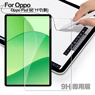 CITY for OPPO Pad SE 11吋 新專用版9H鋼化玻璃保護貼 單一