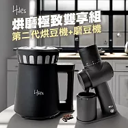 Hiles 第二代氣旋熱風家用烘豆機 + MILA 48mm鍍鈦金刀盤電動磨豆機(烘磨極致雙享組)