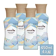 【Amaze】法國植萃衣物香氛豆-海洋中性白麝香(450ml)x4入組