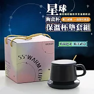 【太力】星球陶瓷杯+USB保溫杯墊禮盒套組(交換禮物) 黑色