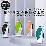【摩達客寵物】德國紅點設計得獎-Super SD Pets寵物樹葉折疊飲水餵水器500ml水壺_可選色 (寵物外出壺 輕便好攜帶) 綠色