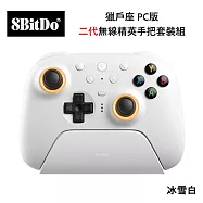八位堂 8BitDO PC版 獵戶座 二代無線精英手把套裝組 冰雪白