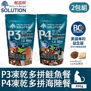 2包組 耐吉斯 P系列 P3凍乾多拼鮭魚餐 P4凍乾多拼海陸餐 350g 凍乾飼料 - 凍乾多拼350g 混搭 x2包