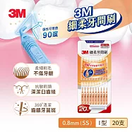 3M 細柔牙間刷I型20支入(款式任選) 橘色(SS-0.8mm)