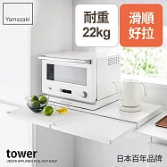 日本【YAMAZAKI】tower雙邊抽屜式置物架 (白)