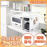 日本【YAMAZAKI】tower可磁吸廚房置物架 (白)