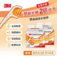 3M DF04 細滑牙線棒-雙線補充包(350支入X2組-共700支)-低碳包裝