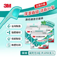 3M MF05 細滑牙線棒-薄荷木糖醇補充包(350支入X3組-共1050支)-低碳包裝