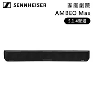 【限時優惠】 Sennheiser 森海塞爾 AMBEO MAX 5.1.4聲道 Soundbar 家庭劇院