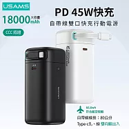 USAMS 星魔方系列 PD45W大容量18000mAh 雙向快充行動電源(Type-C磁吸收納線) 珍珠白