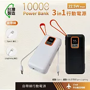 MCK 台灣製造 10000mAh 22.5W 自帶雙線 數顯快充行動電源(37wh) 黑色