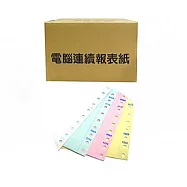 連續 電腦 報表紙 9 1/2 X 11 X 4P 80行 /箱 4聯全白中一刀