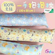 《三合苑》100%純天絲小長抱枕 兒童側睡抱枕 30x100cm 長條抱枕 天絲抱枕 交換禮物 熊熊在哪裡